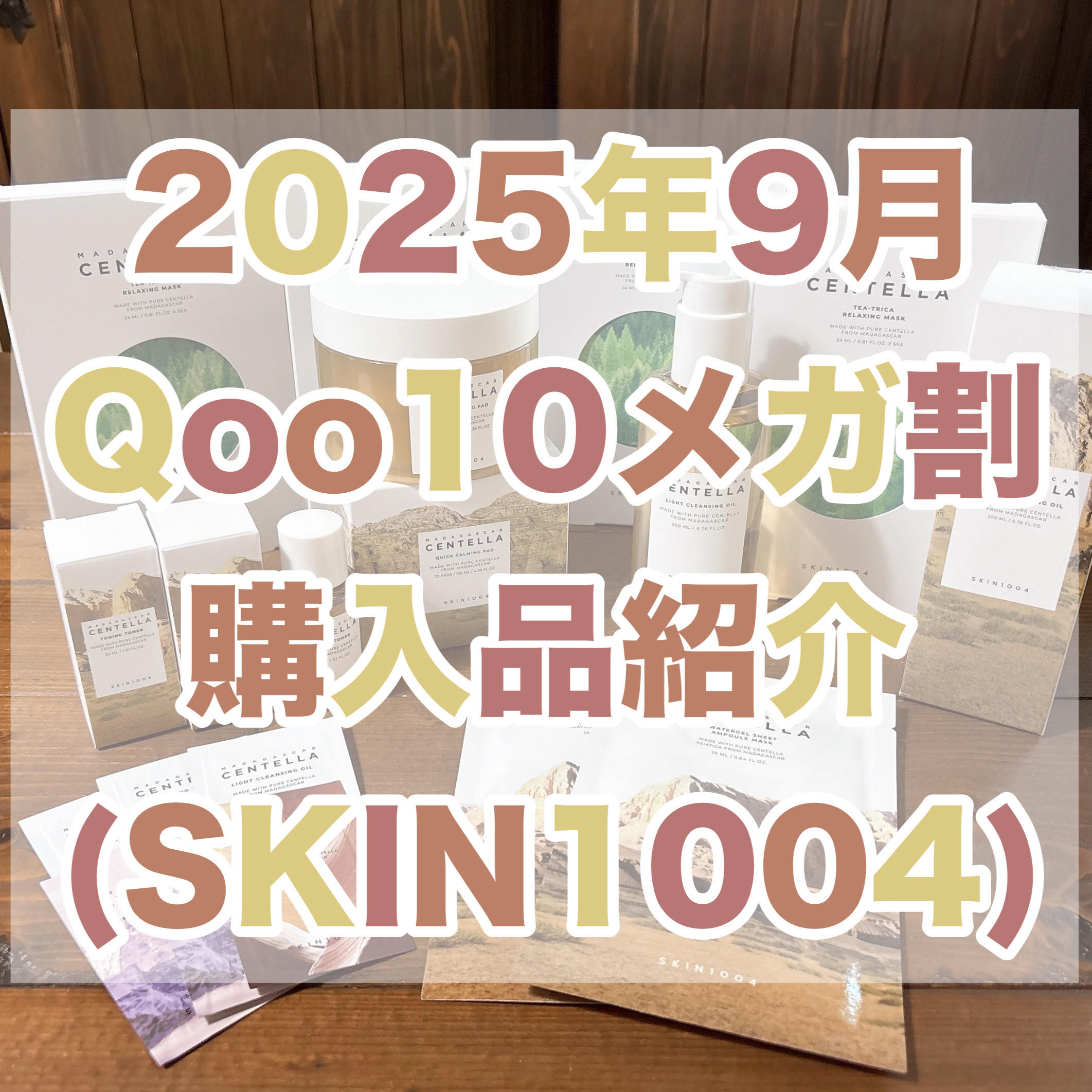 センテラ クイックカーミングパッド/SKIN1004/トナーパッドを使ったクチコミ（1枚目）