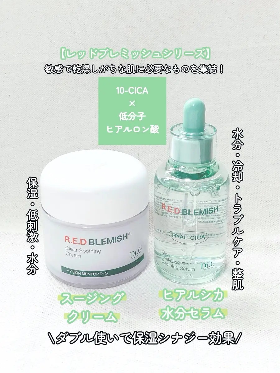 レッドブレミッシュ クリアスージングクリーム/Dr.G/フェイスクリームを使ったクチコミ（2枚目）