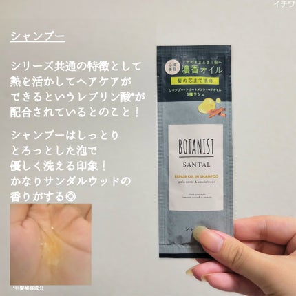 ボタニスト サンタル リペアオイルインシャンプー/トリートメント/BOTANIST/市販シャンプーを使ったクチコミ(4枚目)