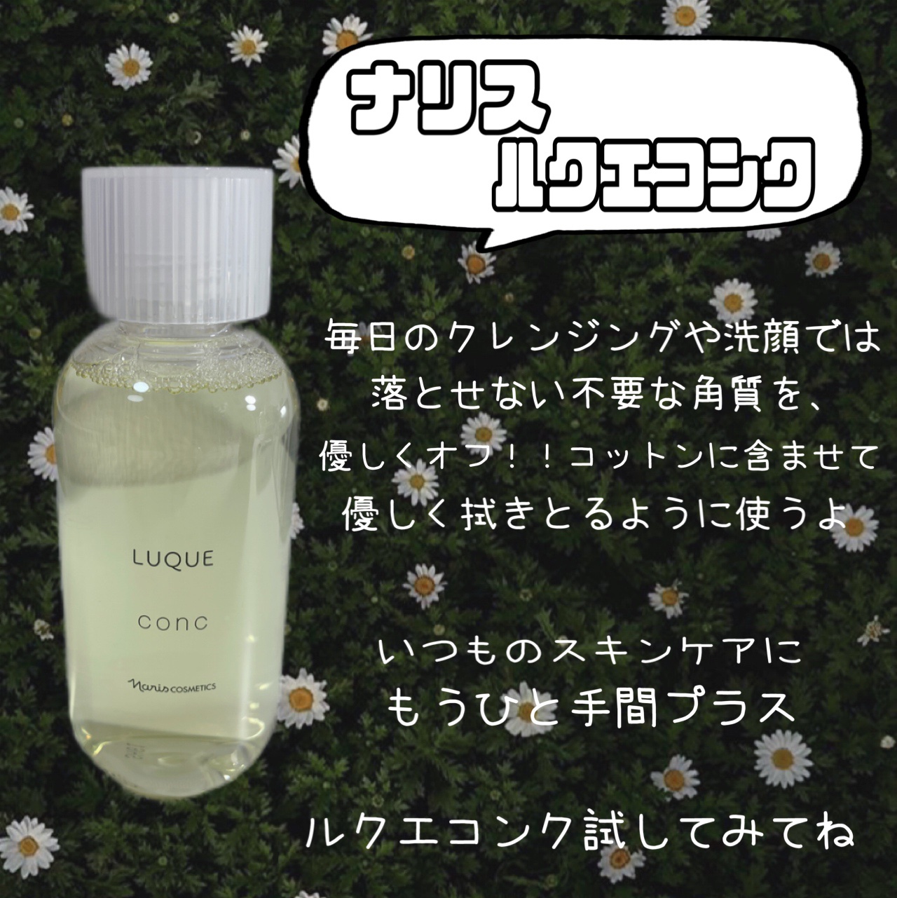 ルクエ コンク/ナリス化粧品/拭き取り化粧水を使ったクチコミ（2枚目）