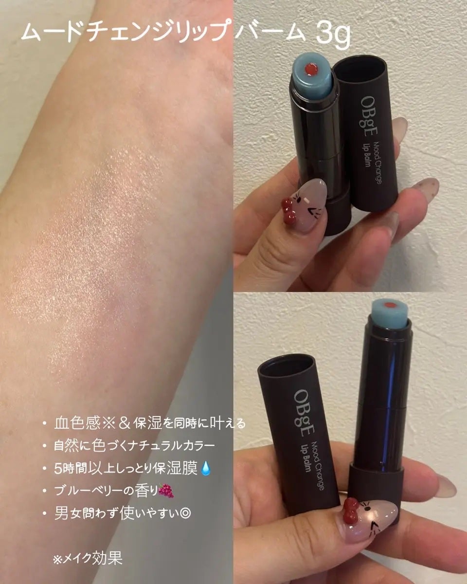 ムードチェンジリップバーム/オブジェ/リップバームを使ったクチコミ(2枚目)