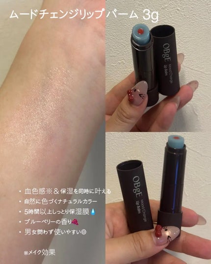 ムードチェンジリップバーム/オブジェ/リップバームを使ったクチコミ(2枚目)
