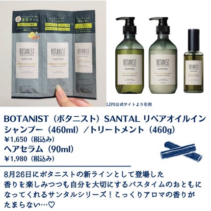 ボタニスト サンタル リペアオイルインシャンプー/トリートメント/BOTANIST/市販シャンプーを使ったクチコミ(2枚目)