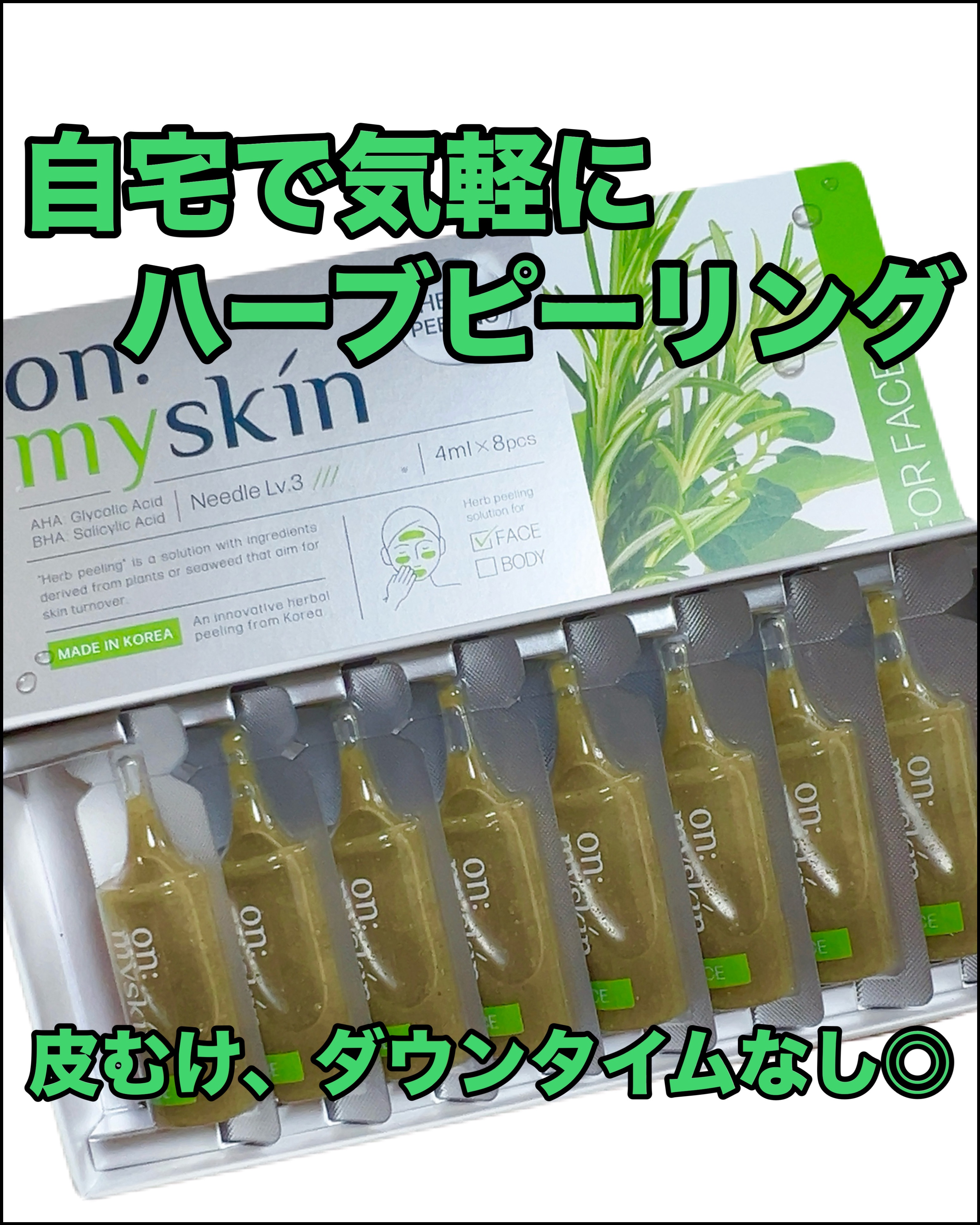 ↑コスメ、スキンケアレポなど投稿しています！

✼••┈┈••✼••┈┈••✼••┈┈••✼••┈┈••✼
on:myskin（オンマイスキン）
ハーブピーリング
フェイス用
✼••┈┈••✼••┈┈••✼••┈┈••✼••┈┈••✼
商品