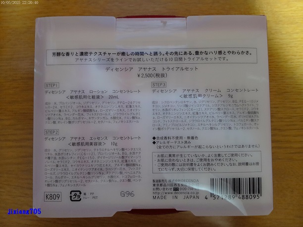 アヤナス トライアルセット(旧)/DECENCIA/トライアルキットを使ったクチコミ（2枚目）