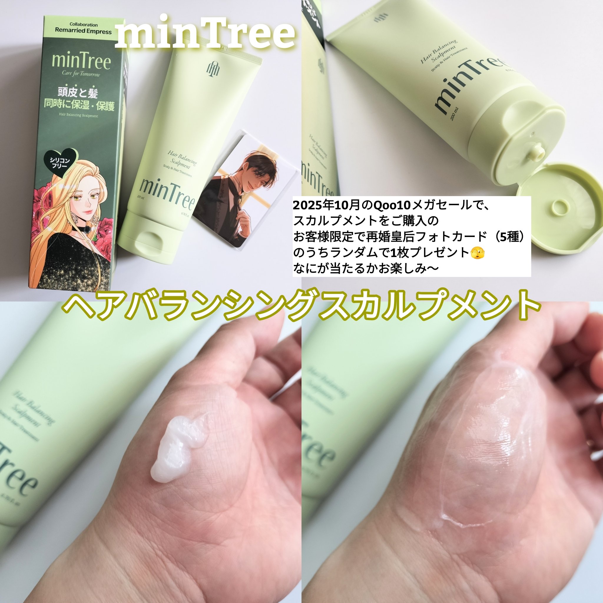 ヘアバランシングスカルプメント/ミンツリー/ヘアマスク・ヘアパックを使ったクチコミ（3枚目）