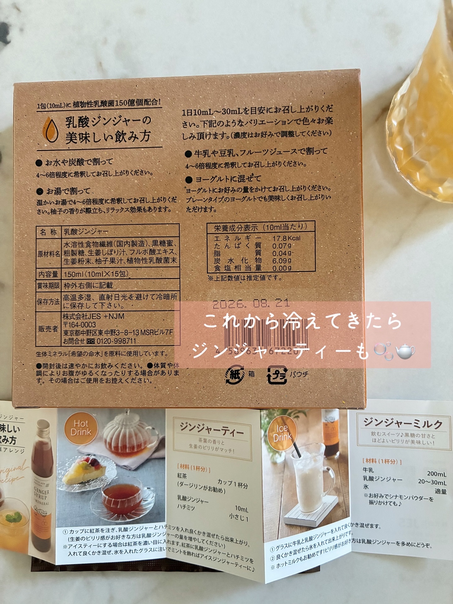 生姜シロップ 乳酸ジンジャー 10ｍL×15包/乳酸ジンジャー/乳酸菌飲料を使ったクチコミ（3枚目）