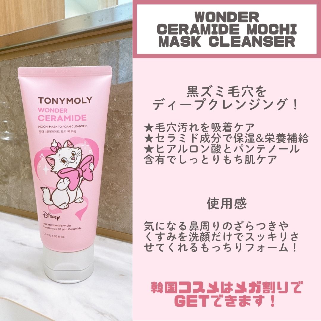 Wonder Ceramide Mochi Toner/TONYMOLY/化粧水を使ったクチコミ（2枚目）