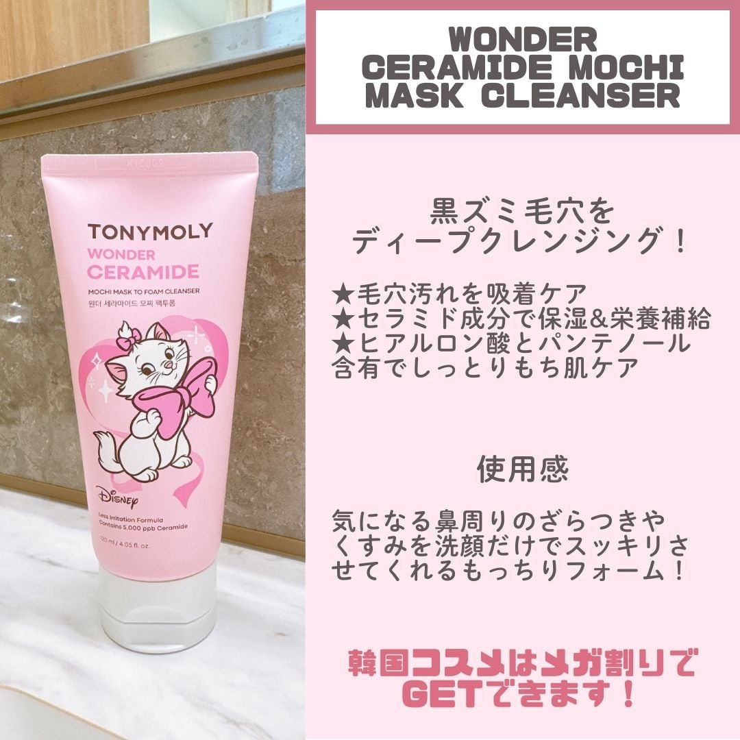 Wonder Ceramide Mochi Toner/TONYMOLY/化粧水を使ったクチコミ(2枚目)