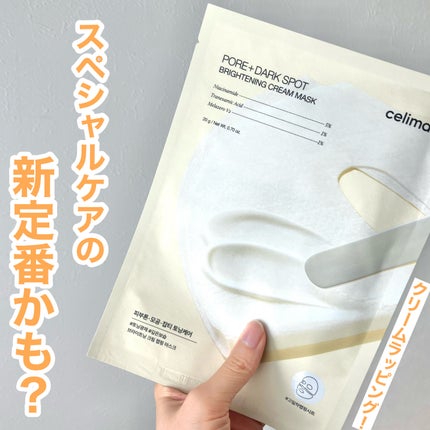 ポアブライトニングシミケアクリームラッピングパック/celimax/シートマスク・パックを使ったクチコミ(1枚目)