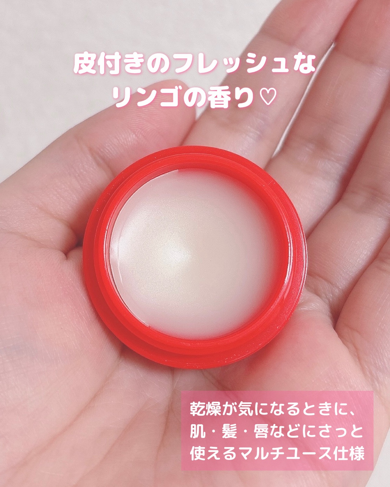 りんごマルチバーム/Afternoon Tea LIVING/フェイスバームを使ったクチコミ（2枚目）