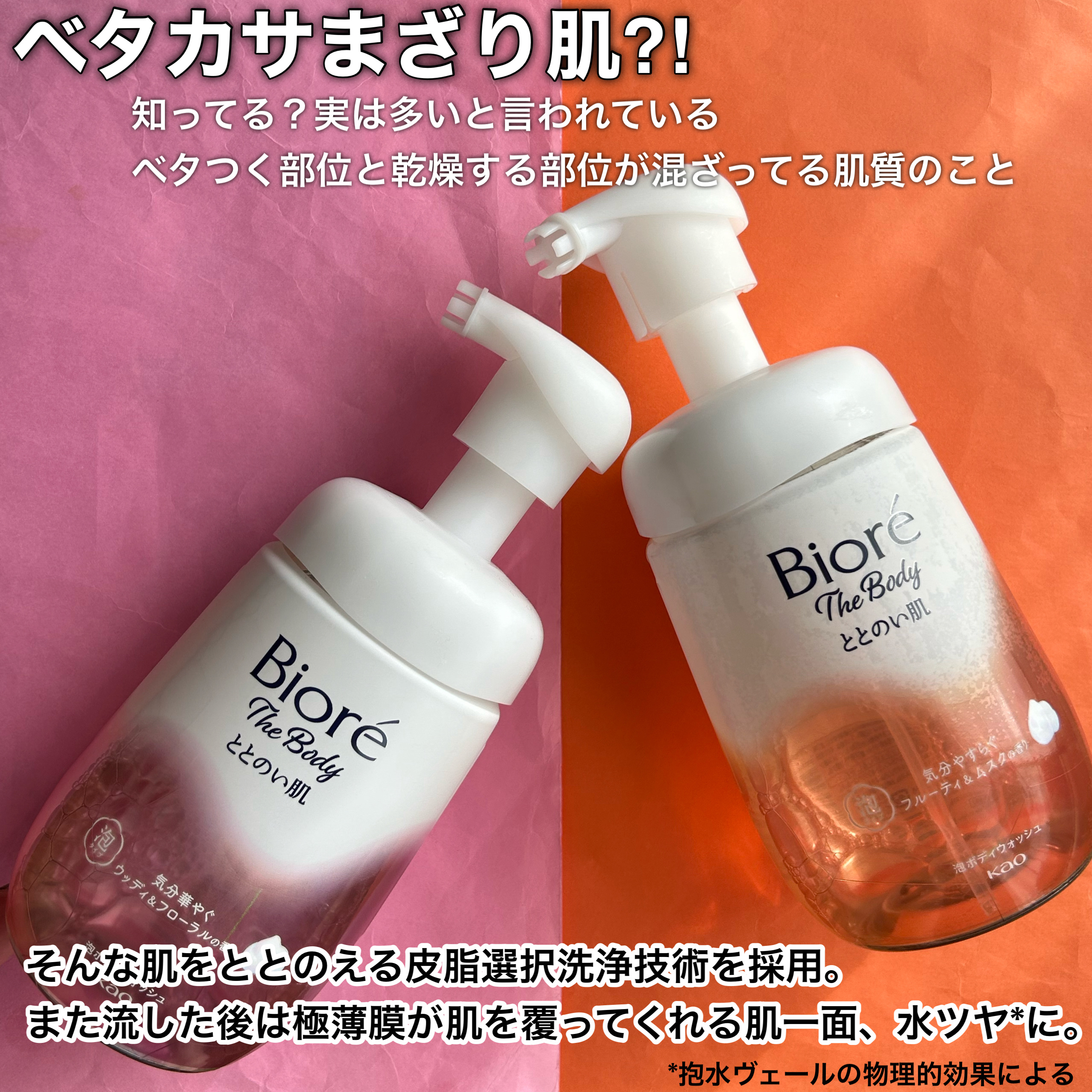 ビオレ ザ ボディ ととのい肌 フルーティ&ムスクの香り/ビオレ/ボディソープを使ったクチコミ（2枚目）