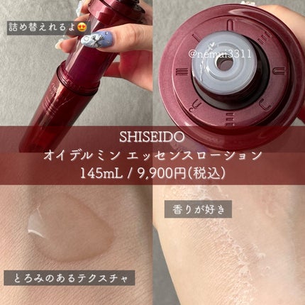 オイデルミン エッセンスローション/SHISEIDO/化粧水を使ったクチコミ(2枚目)