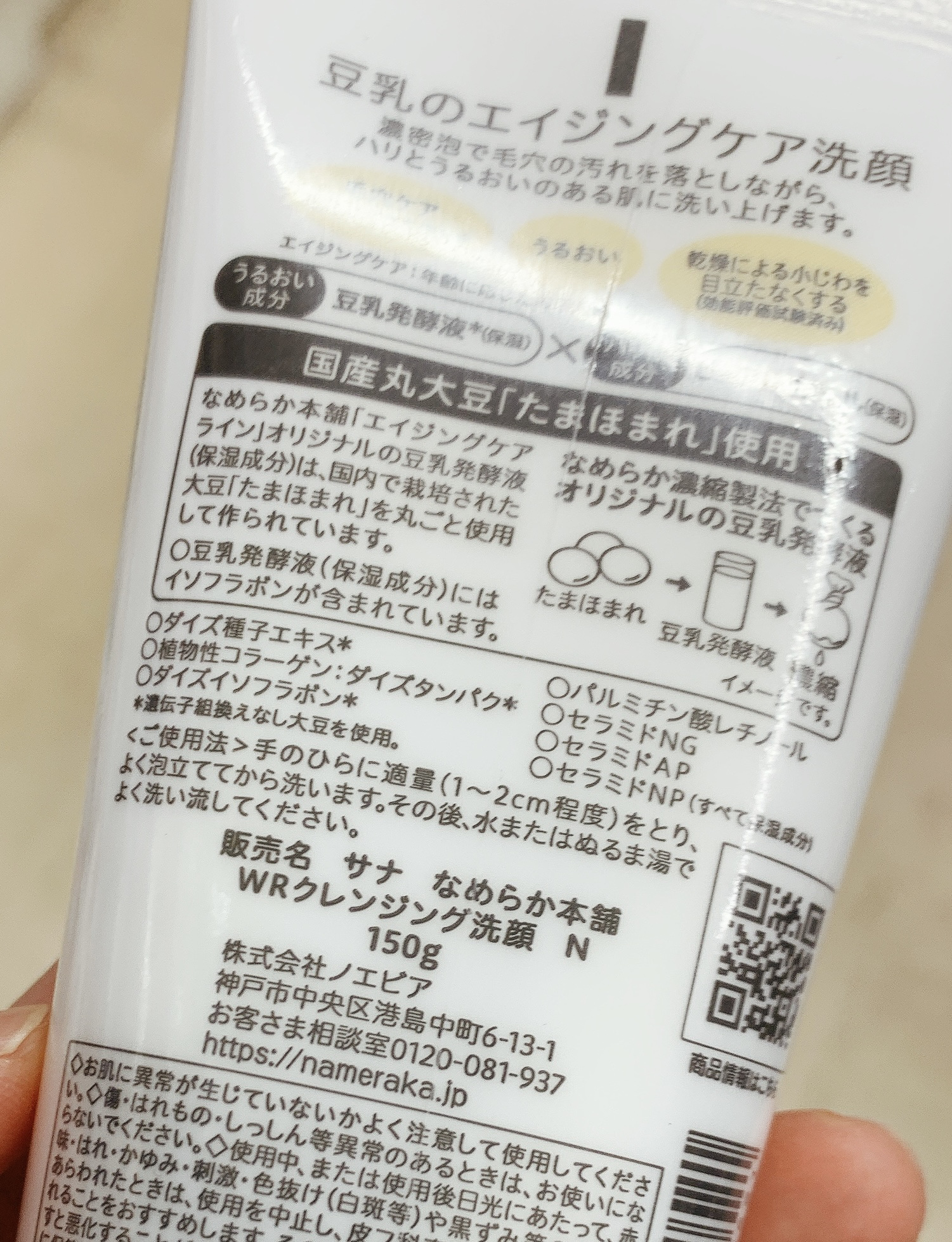 WRクレンジング洗顔 N/なめらか本舗/洗顔フォームを使ったクチコミ（2枚目）