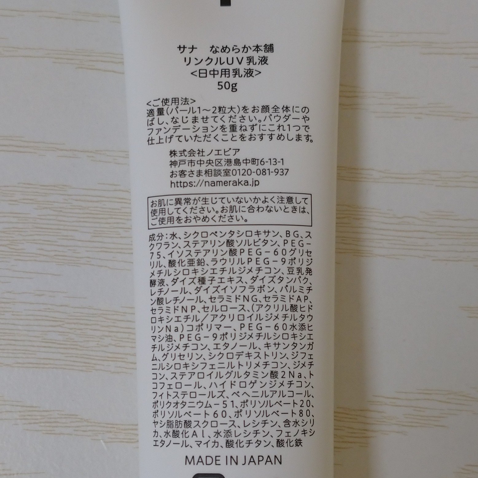 リンクルUV乳液/なめらか本舗/日焼け止めミルクを使ったクチコミ（2枚目）