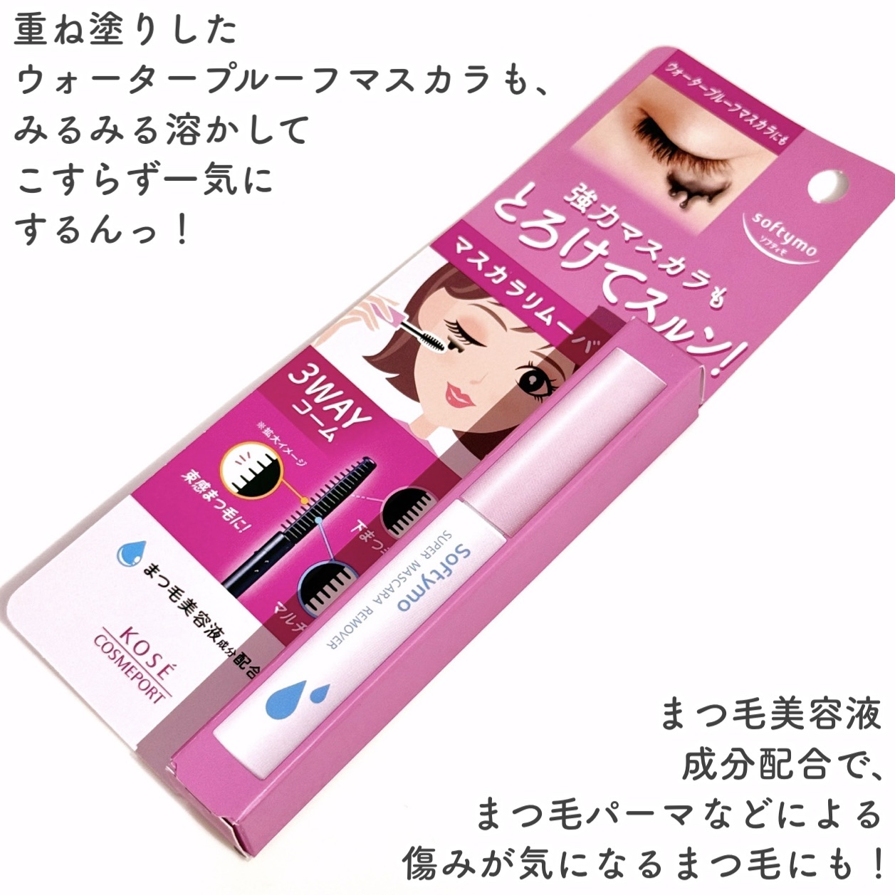 ソフティモ スーパー マスカラリムーバー/ソフティモ/ポイントメイクリムーバーを使ったクチコミ（2枚目）