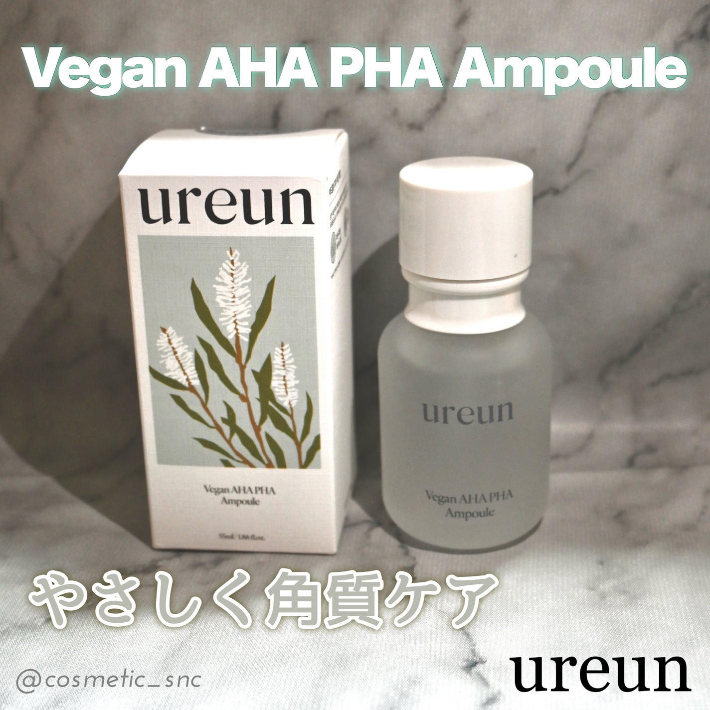 ヴィーガンAHA PHA アンプル/ureun/美容液を使ったクチコミ(1枚目)