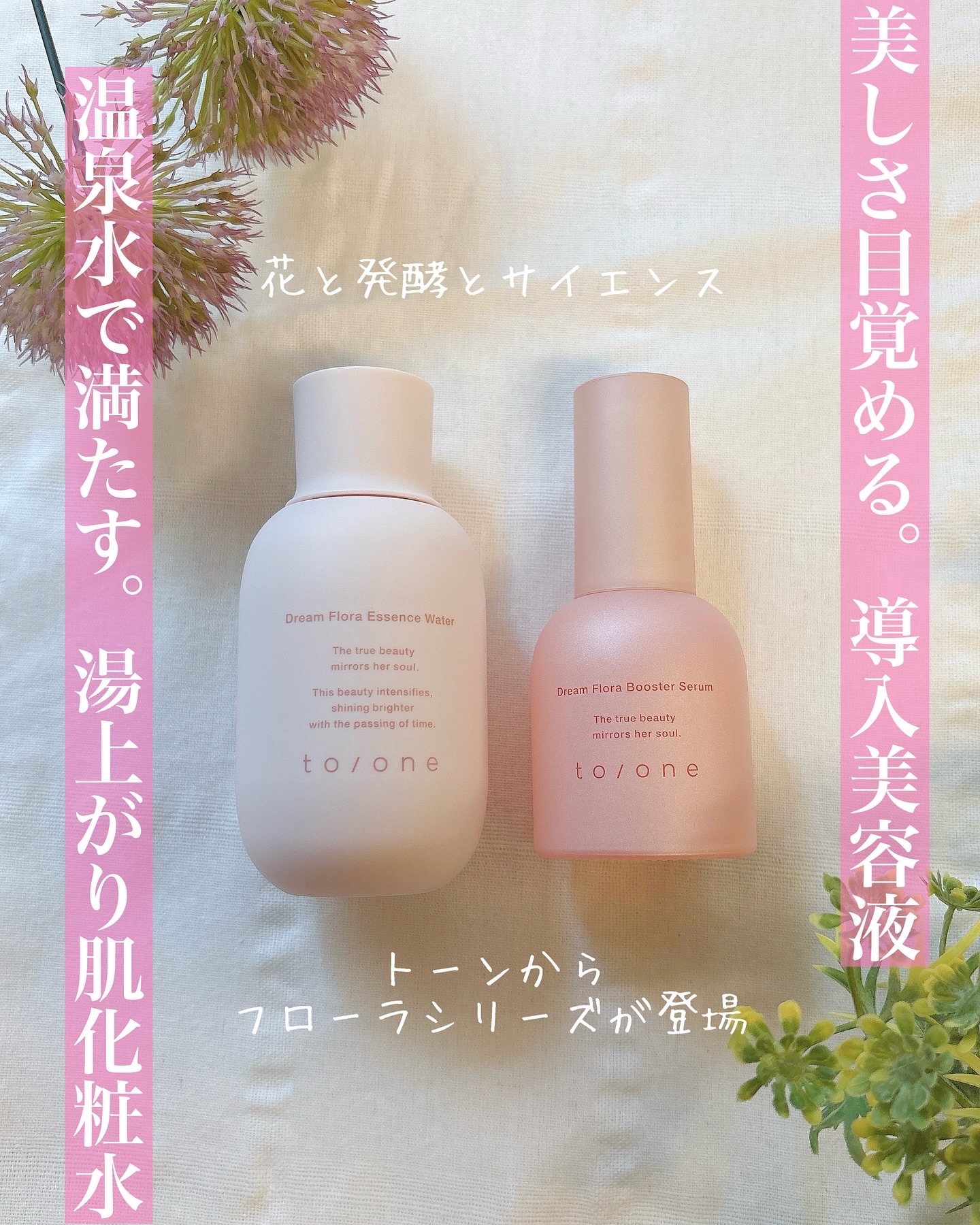 トーン ドリーム フローラ ブースター セラム/to/one/美容液を使ったクチコミ（1枚目）