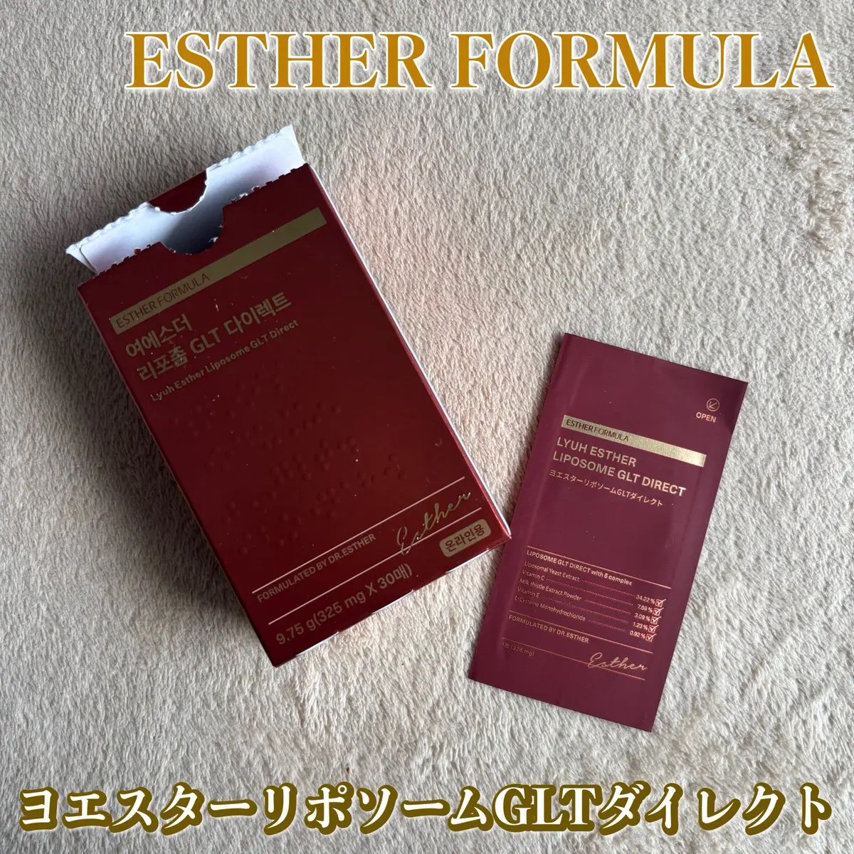 ヨエスターGLTダイレクトウルトラX/ESTHER FORMULA/美容サプリメントを使ったクチコミ（1枚目）