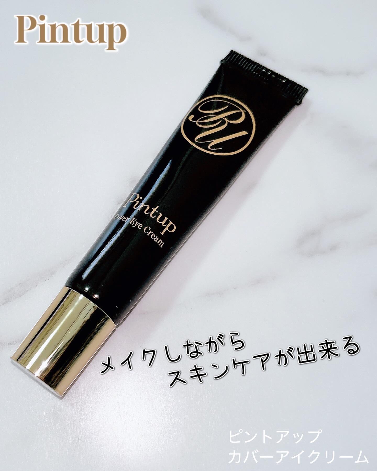 ピントアップ カバーアイクリーム/美顔/化粧下地を使ったクチコミ（1枚目）