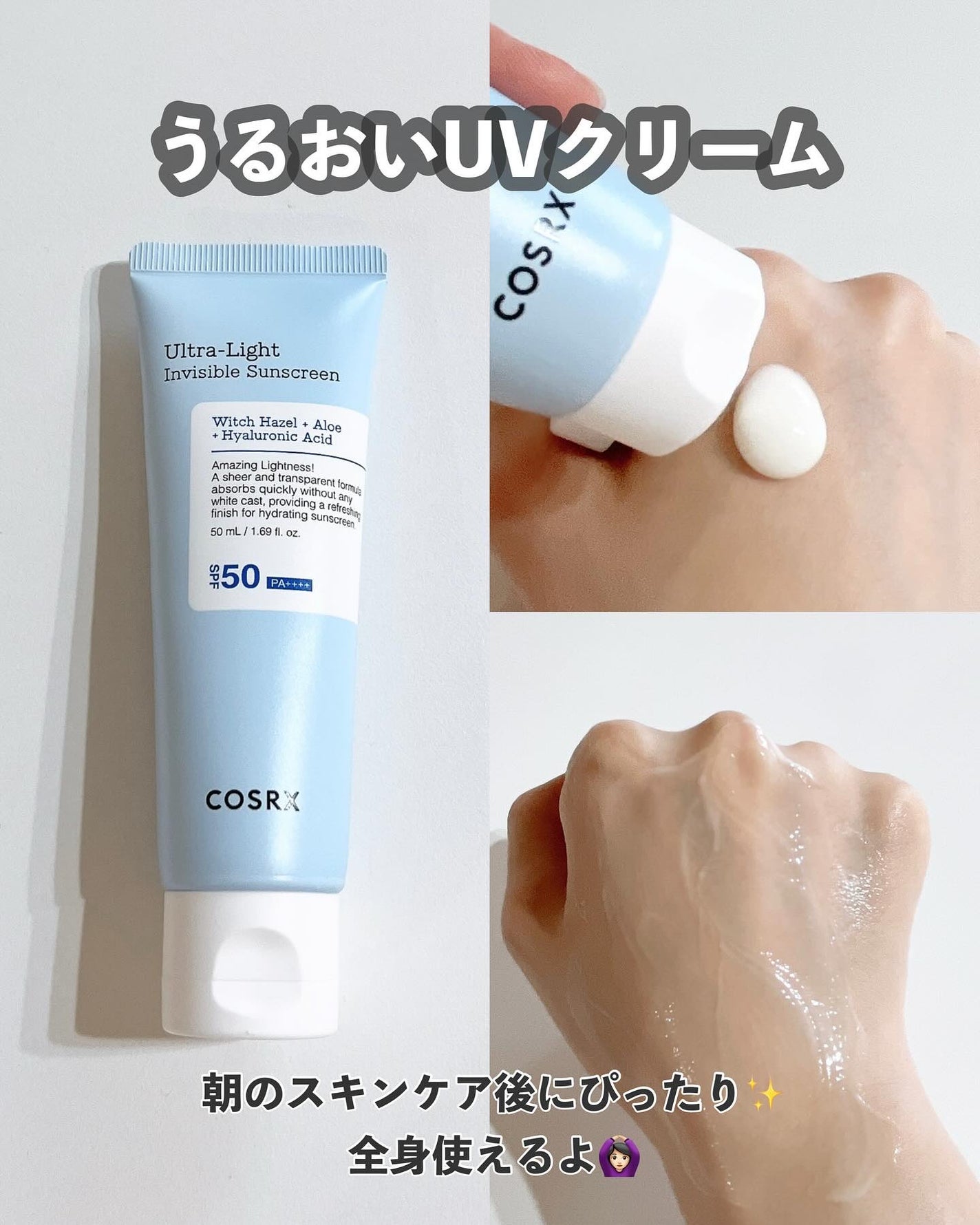 ウルトラライト透明UVクリーム/COSRX/日焼け止めクリームを使ったクチコミ(3枚目)