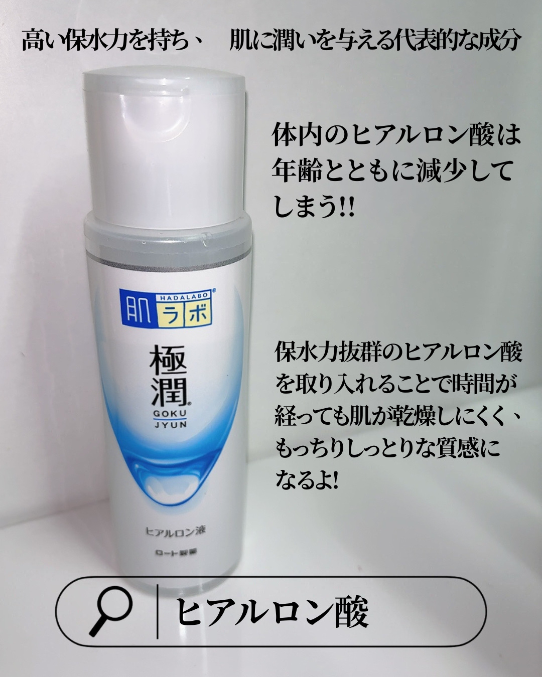 極潤ヒアルロン液（ハダラボモイスト化粧水d）/肌ラボ/化粧水を使ったクチコミ（3枚目）