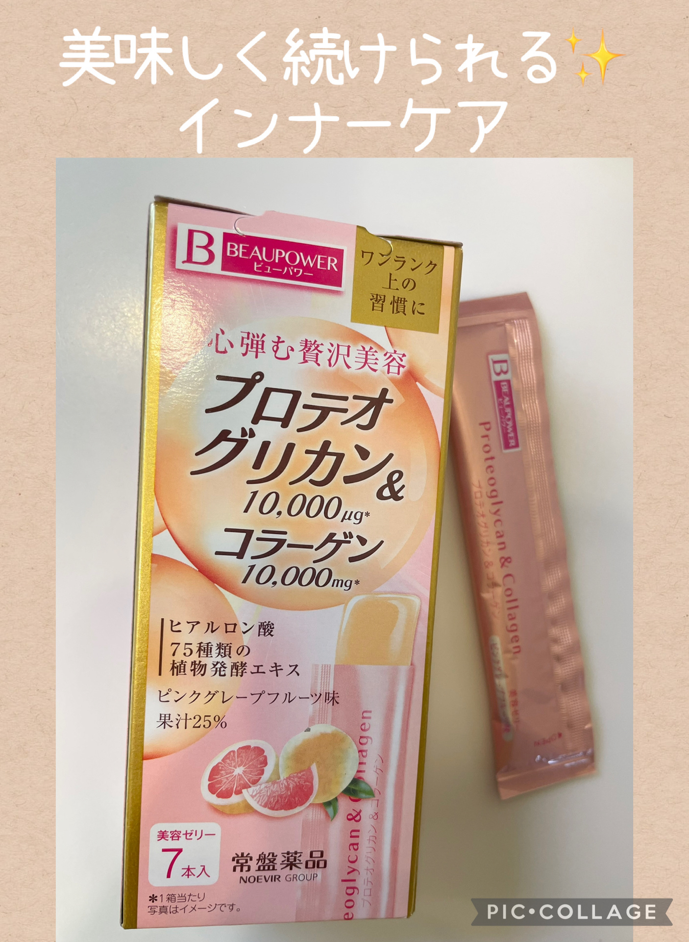 プロテオグリカン・コラーゲン＜ゼリー＞/ビューパワー/食品を使ったクチコミ（1枚目）