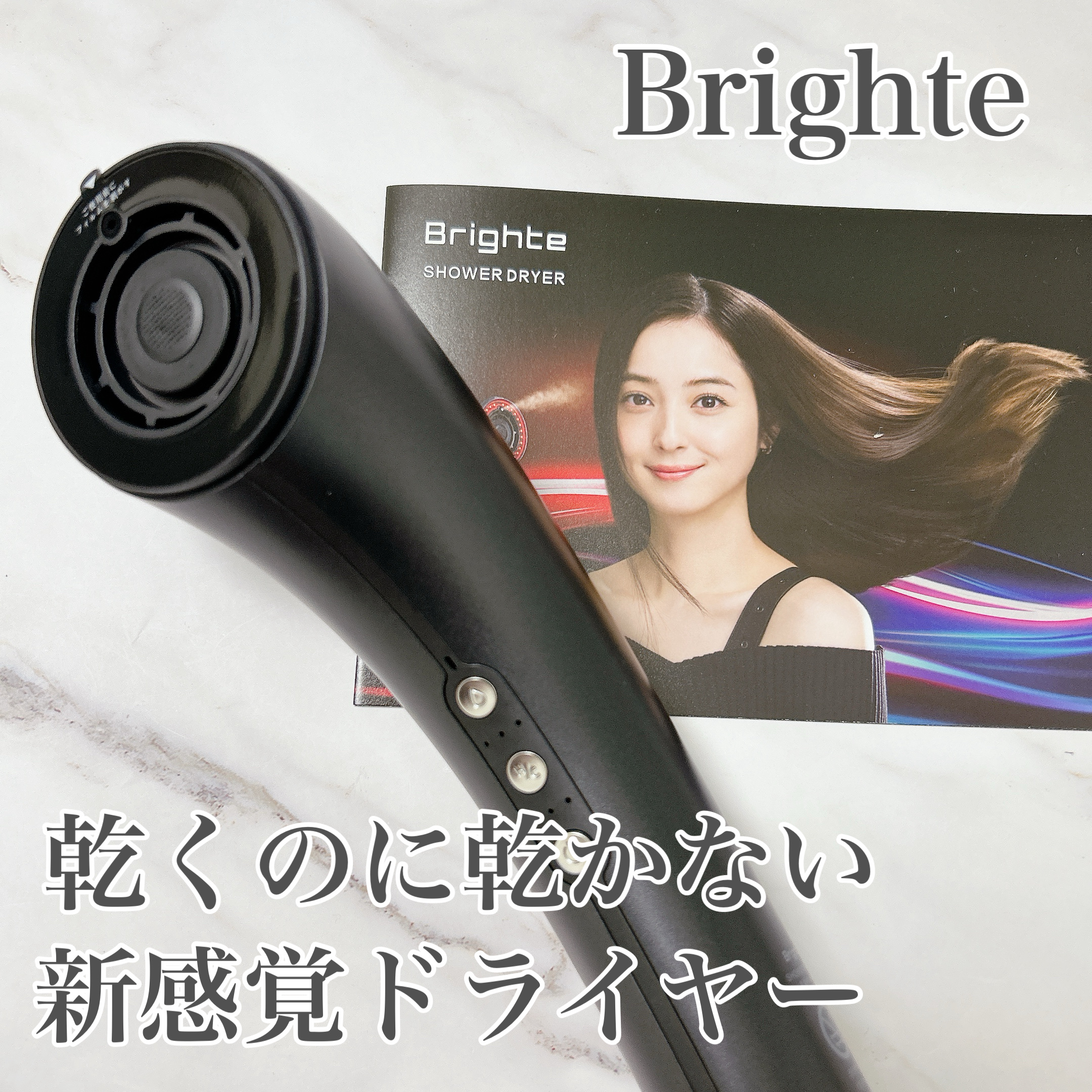 「ブライト」さまから商品提供をいただきました。


乾かしながらも
髪の潤いも残るような触り心地に
びっくりした…！  


ナノミストでしっとり感がプラスされて、
髪がパサつかないまま
まとまりのあるツヤ髪に✨  


しかも風量がめっち