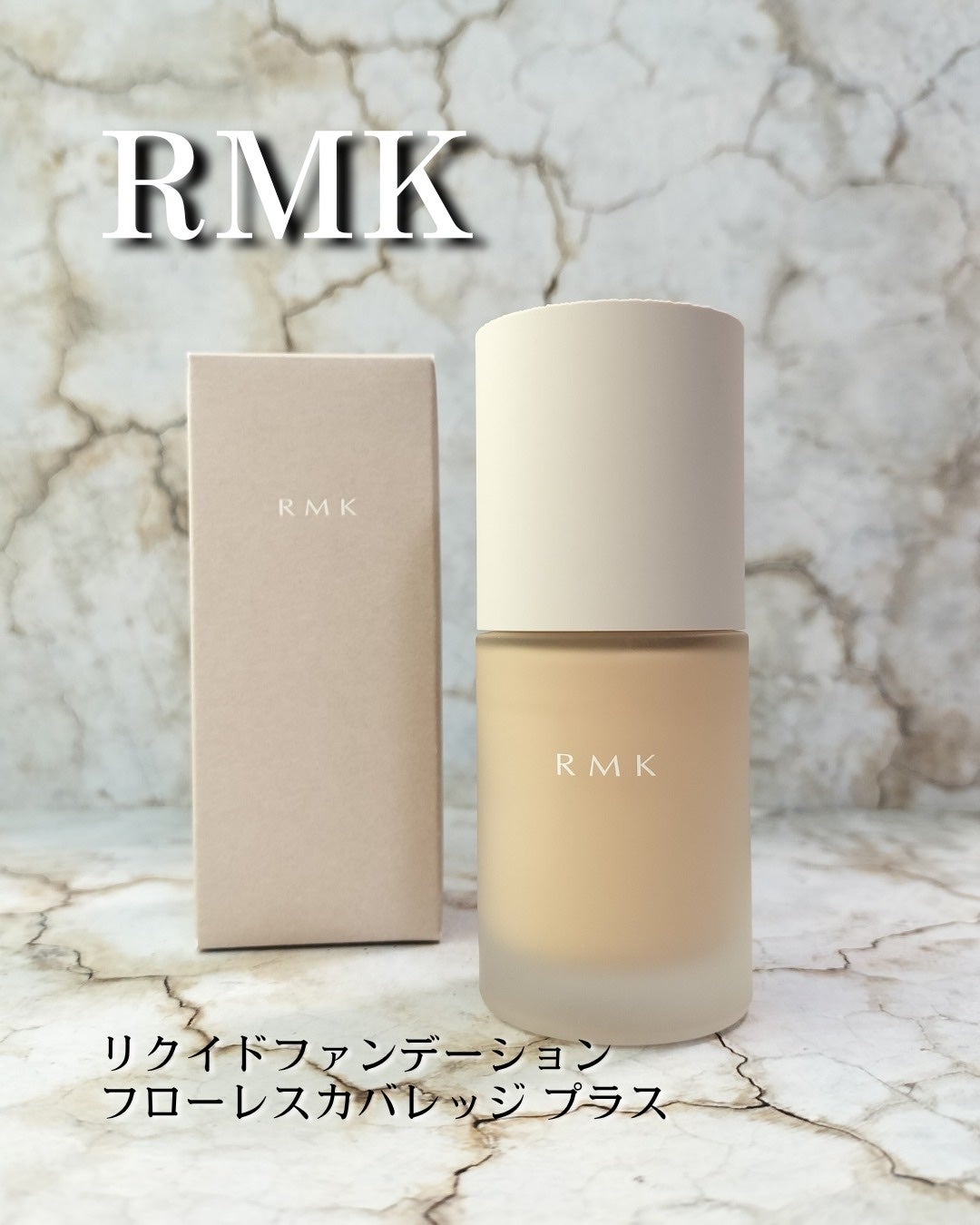 RMK リクイドファンデーション フローレスカバレッジ プラス/RMK/リキッドファンデーションを使ったクチコミ(1枚目)