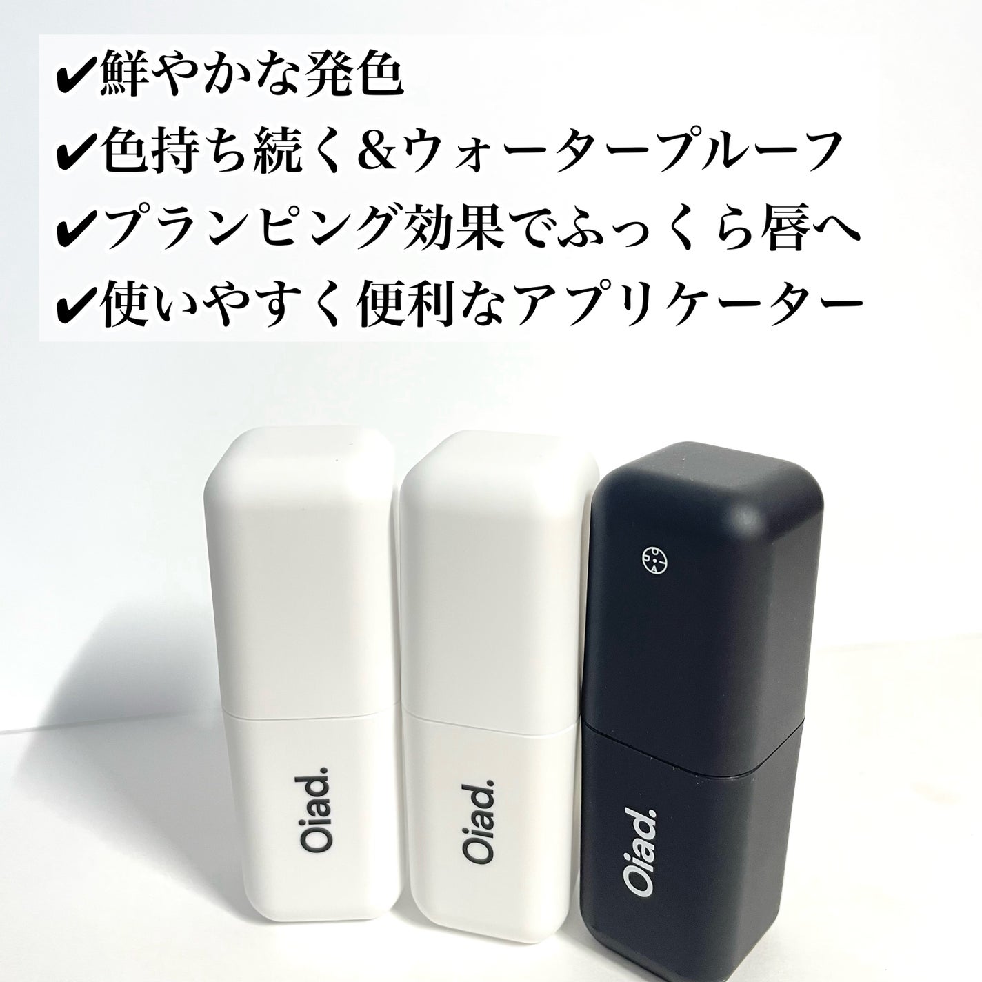 リップティーク/oiad/口紅を使ったクチコミ(2枚目)