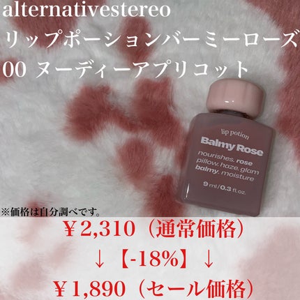 リップポーション シュガーグレーズティント 14 ミルクティーボール/alternativestereo/リップティントの画像