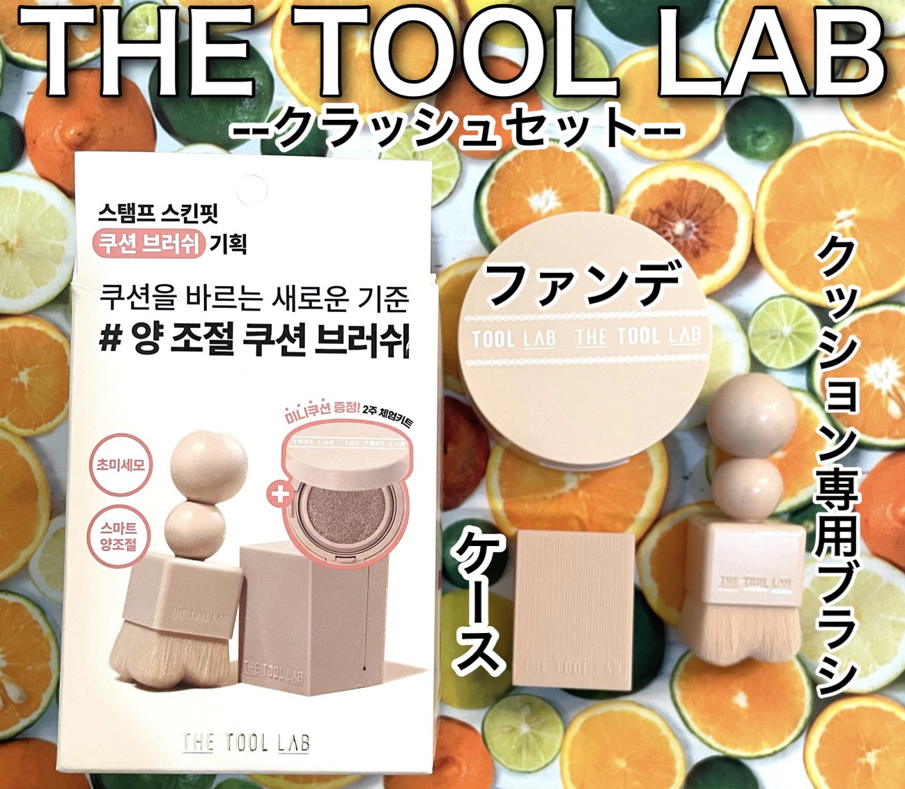 スタンプスキンフィットクッショングロウ/THE TOOL LAB/クッションファンデーションを使ったクチコミ（1枚目）