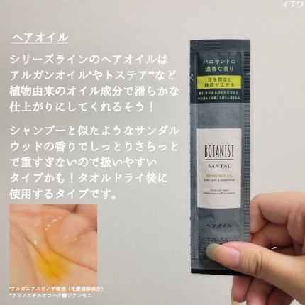 ボタニスト サンタル リペアオイルインシャンプー/トリートメント/BOTANIST/市販シャンプーを使ったクチコミ(6枚目)