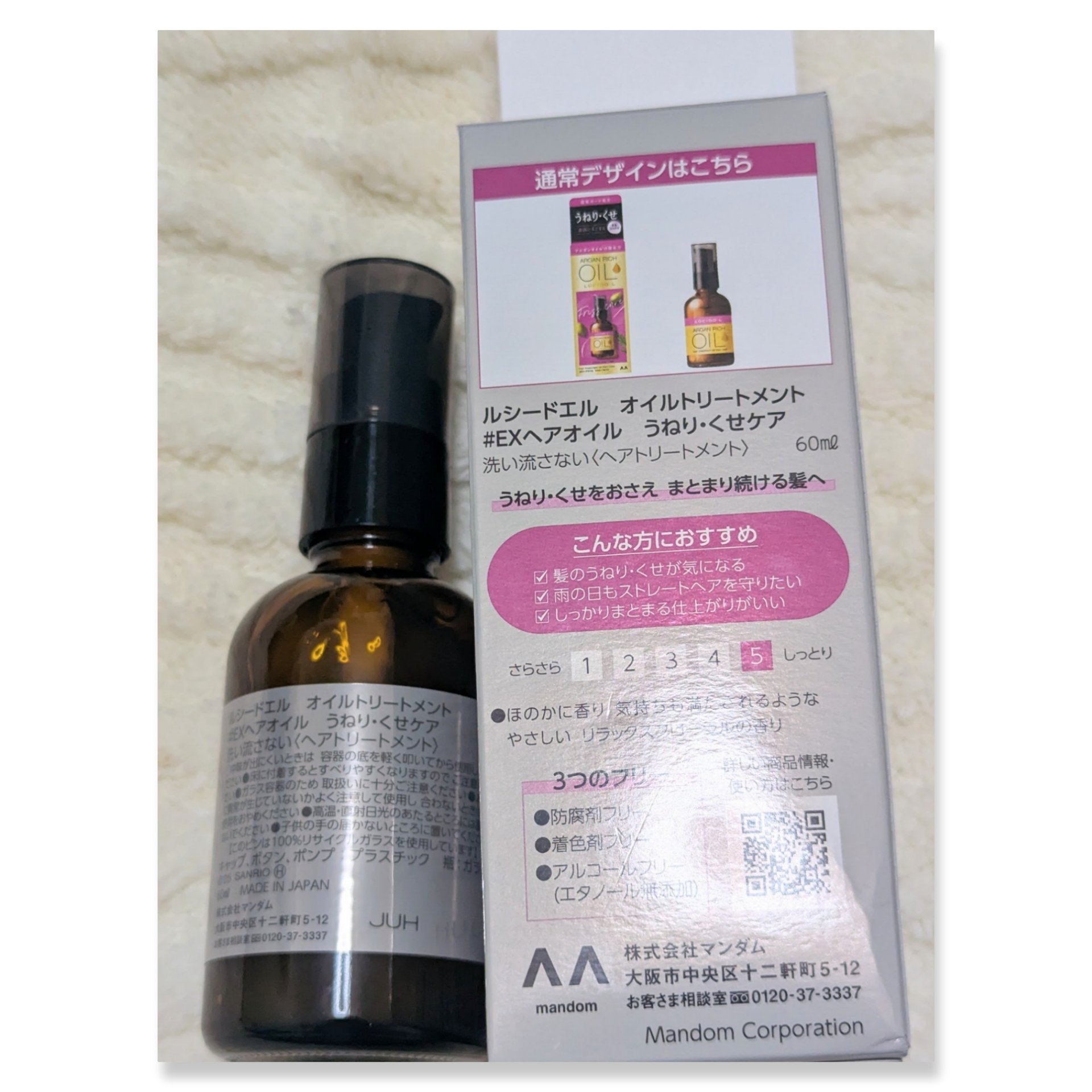 オイルトリートメント #EXヘアオイル うねり・くせケア/ルシードエル/ヘアオイルを使ったクチコミ（3枚目）