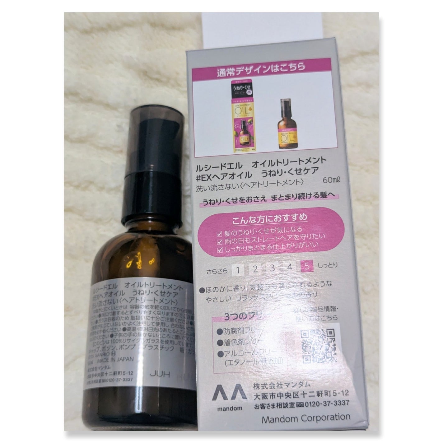 オイルトリートメント #EXヘアオイル うねり・くせケア/ルシードエル/ヘアオイルを使ったクチコミ(3枚目)