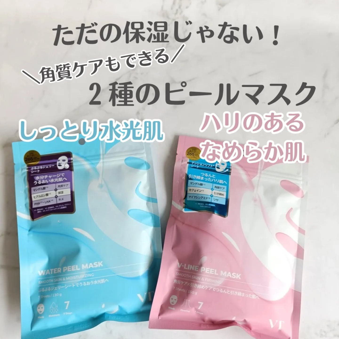 WATER PEEL MASK/VT/シートマスク・パックを使ったクチコミ（1枚目）