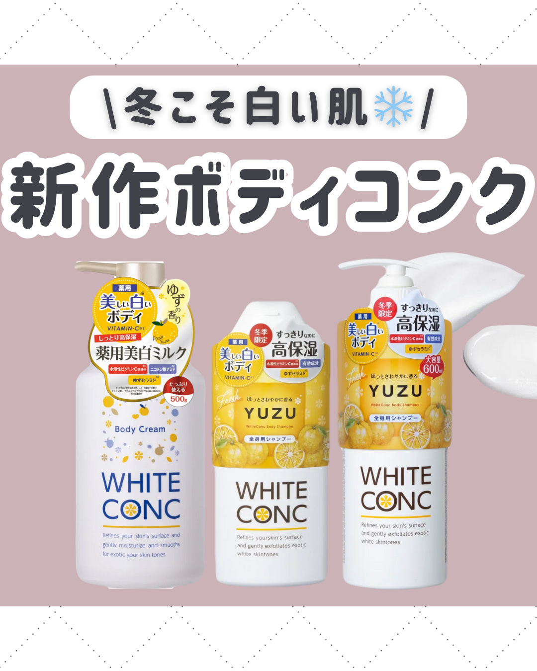薬用ホワイトコンク ボディシャンプーCⅢ ゆずの香り/ホワイトコンク/ボディソープを使ったクチコミ（1枚目）
