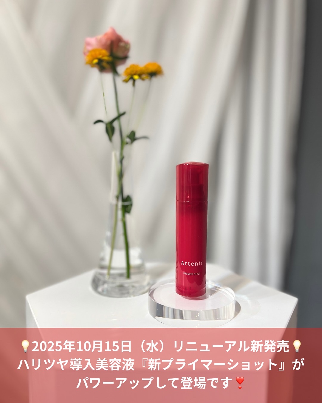 プライマーショット/アテニア/ブースター・導入液を使ったクチコミ（3枚目）