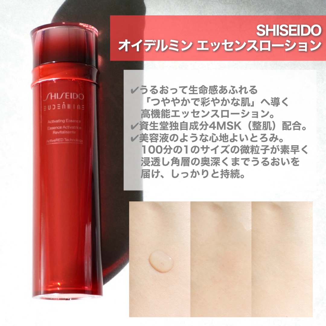 オイデルミン エッセンスローション/SHISEIDO/化粧水を使ったクチコミ（2枚目）
