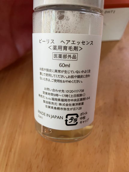 かりまま on LIPS 「日本初の7つの有効成分が配合されている育毛剤です。b.risl..」(4枚目)