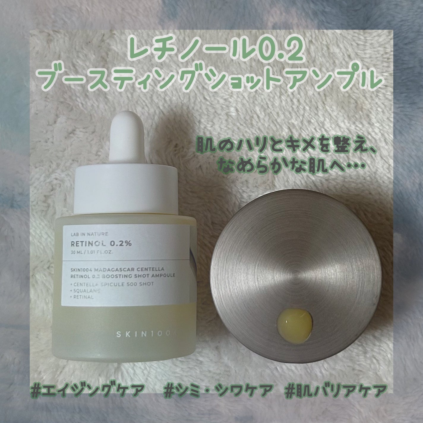 レチノール 0.2 ブースティングショット アンプル/SKIN1004/美容液を使ったクチコミ(4枚目)