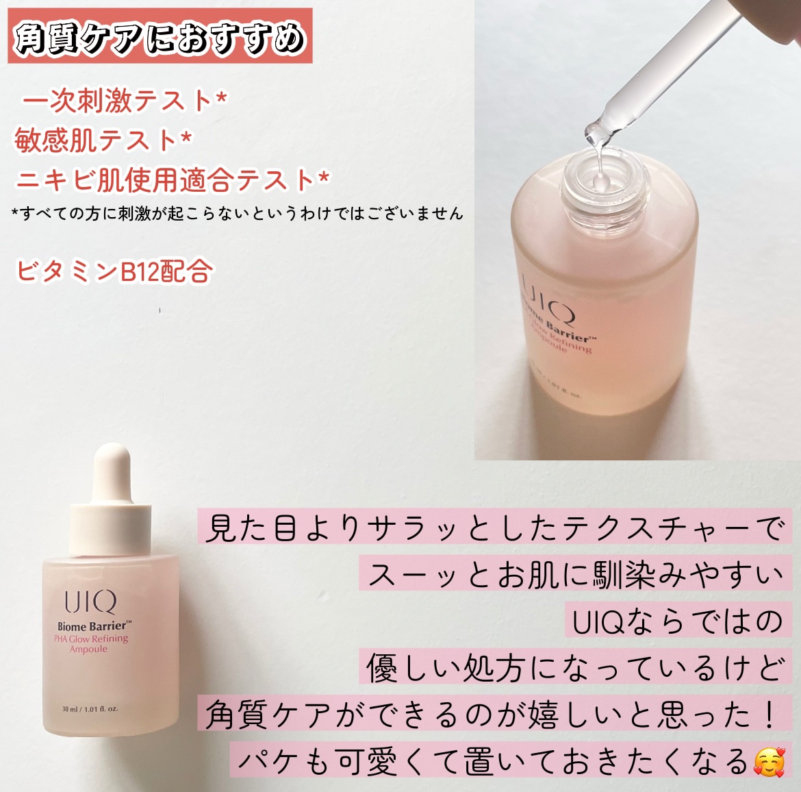 バイオームバリアPHAアンプル/UIQ/美容液を使ったクチコミ（2枚目）