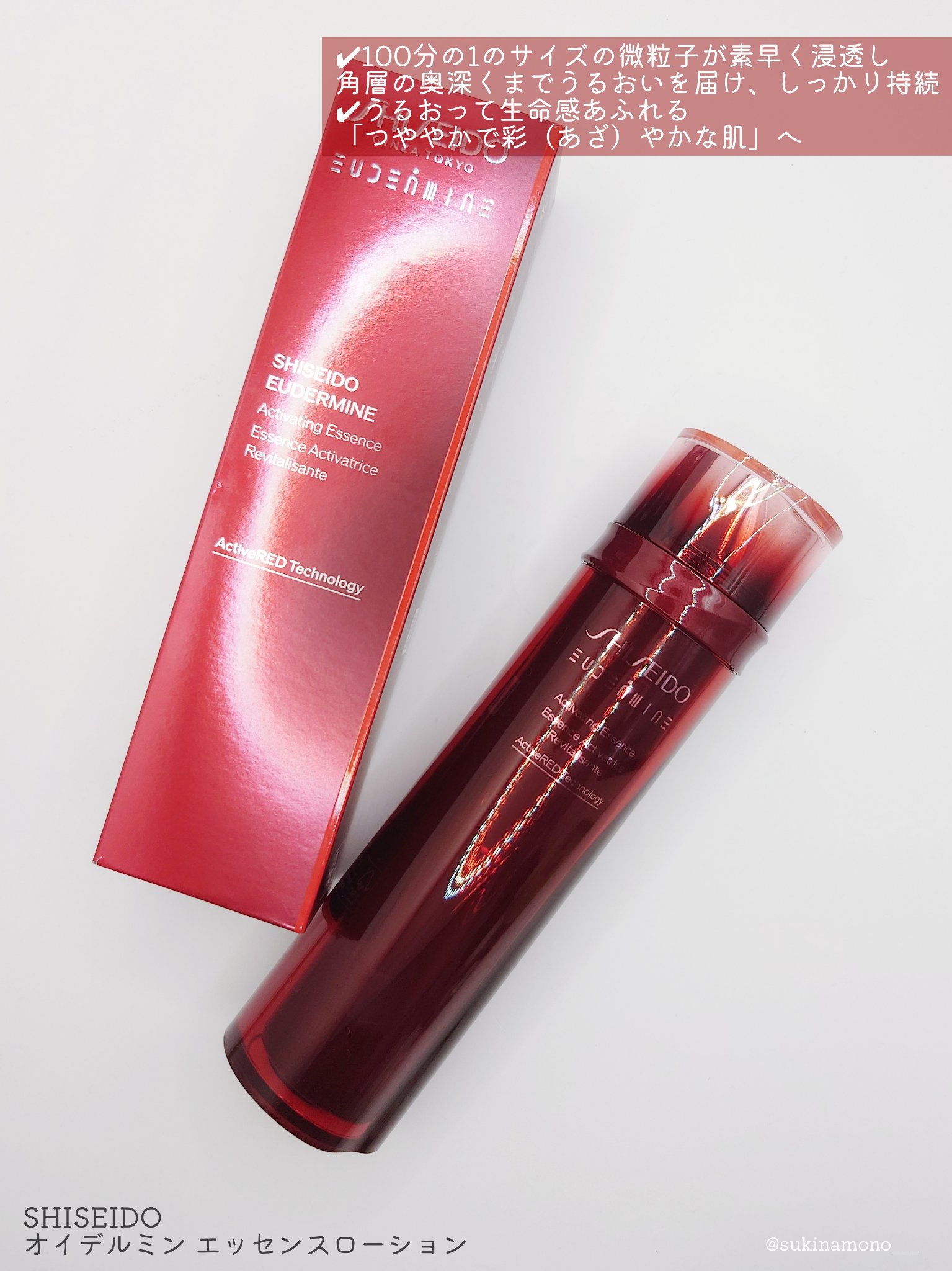 オイデルミン エッセンスローション 本体145ml/SHISEIDO/化粧水を使ったクチコミ（2枚目）