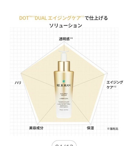 REJURAN デュアルエフェクトアンプル 30ml/REJURAN COSMETICS/美容液を使ったクチコミ(4枚目)
