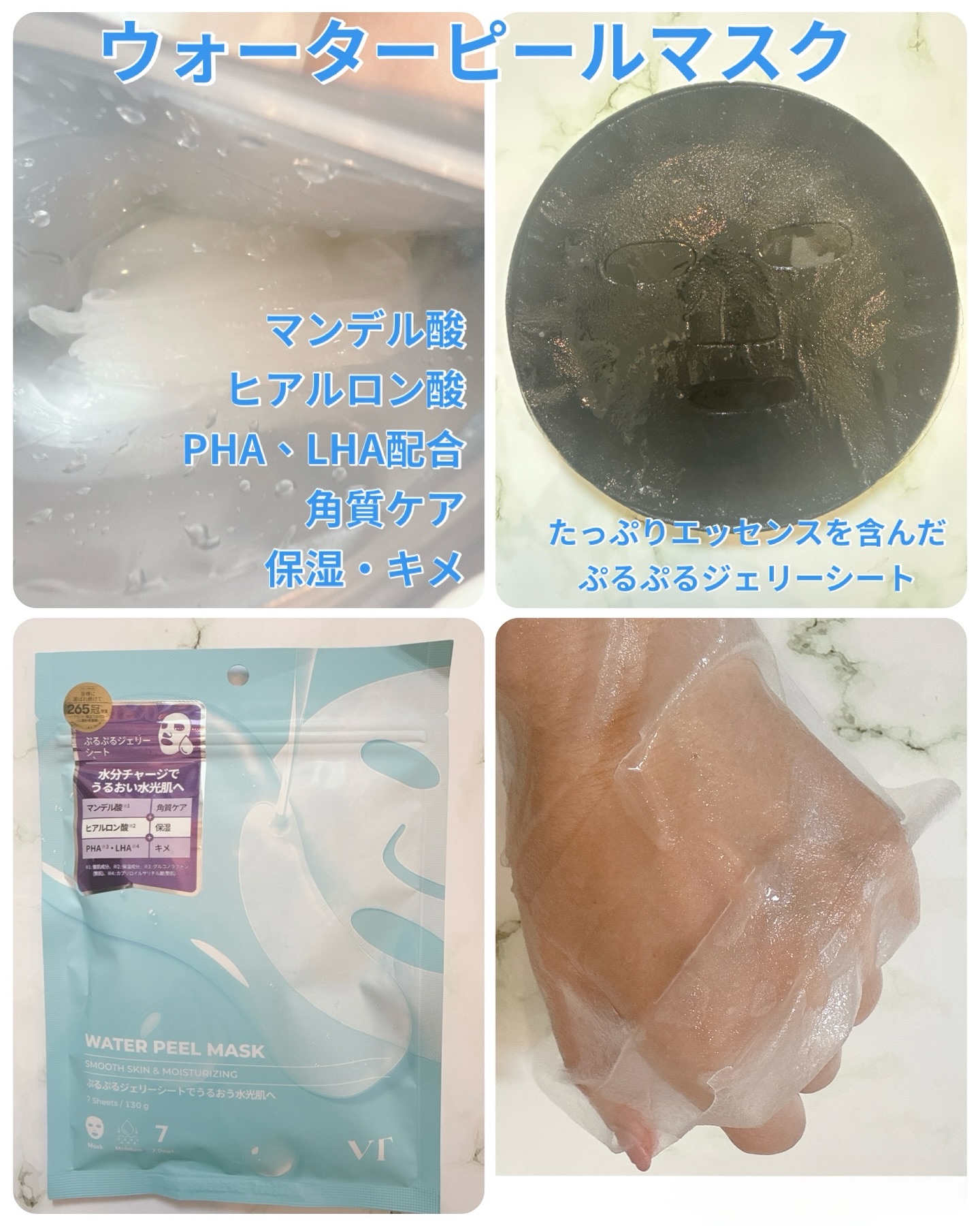 WATER PEEL MASK/VT/シートマスク・パックを使ったクチコミ（3枚目）