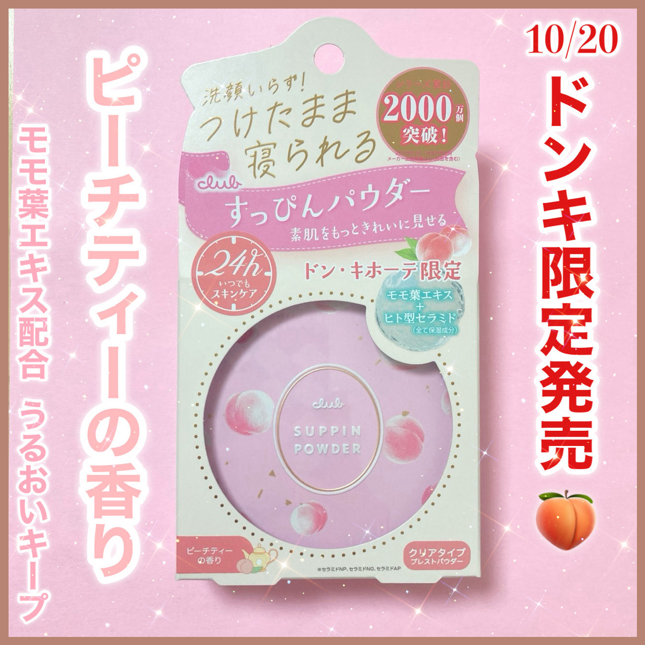 すっぴんパウダーC パステルローズの香り/クラブ/プレストパウダーを使ったクチコミ（1枚目）