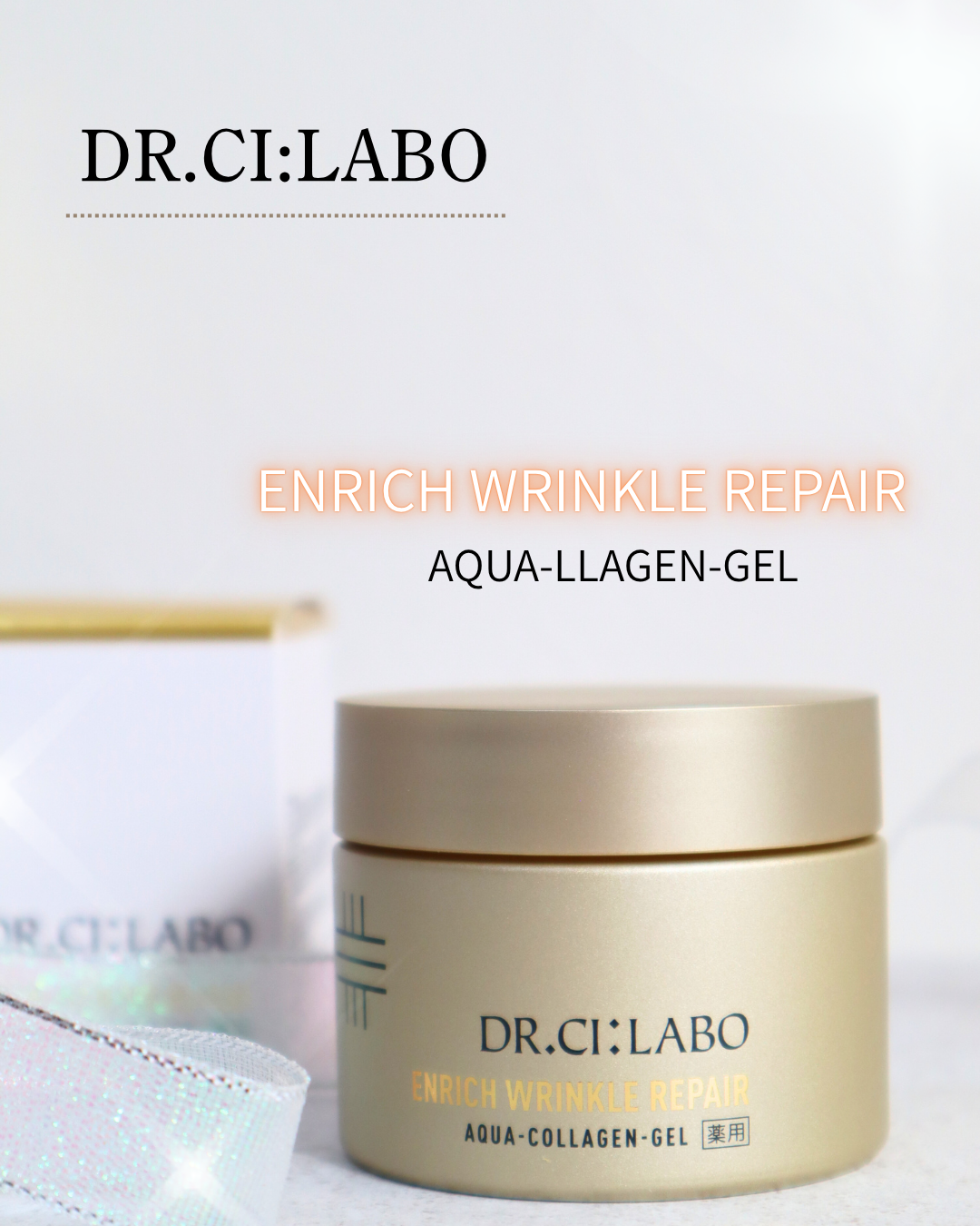 薬用アクアコラーゲンゲル エンリッチリンクルリペア/ドクターシーラボⓇ/フェイスクリームを使ったクチコミ（1枚目）
