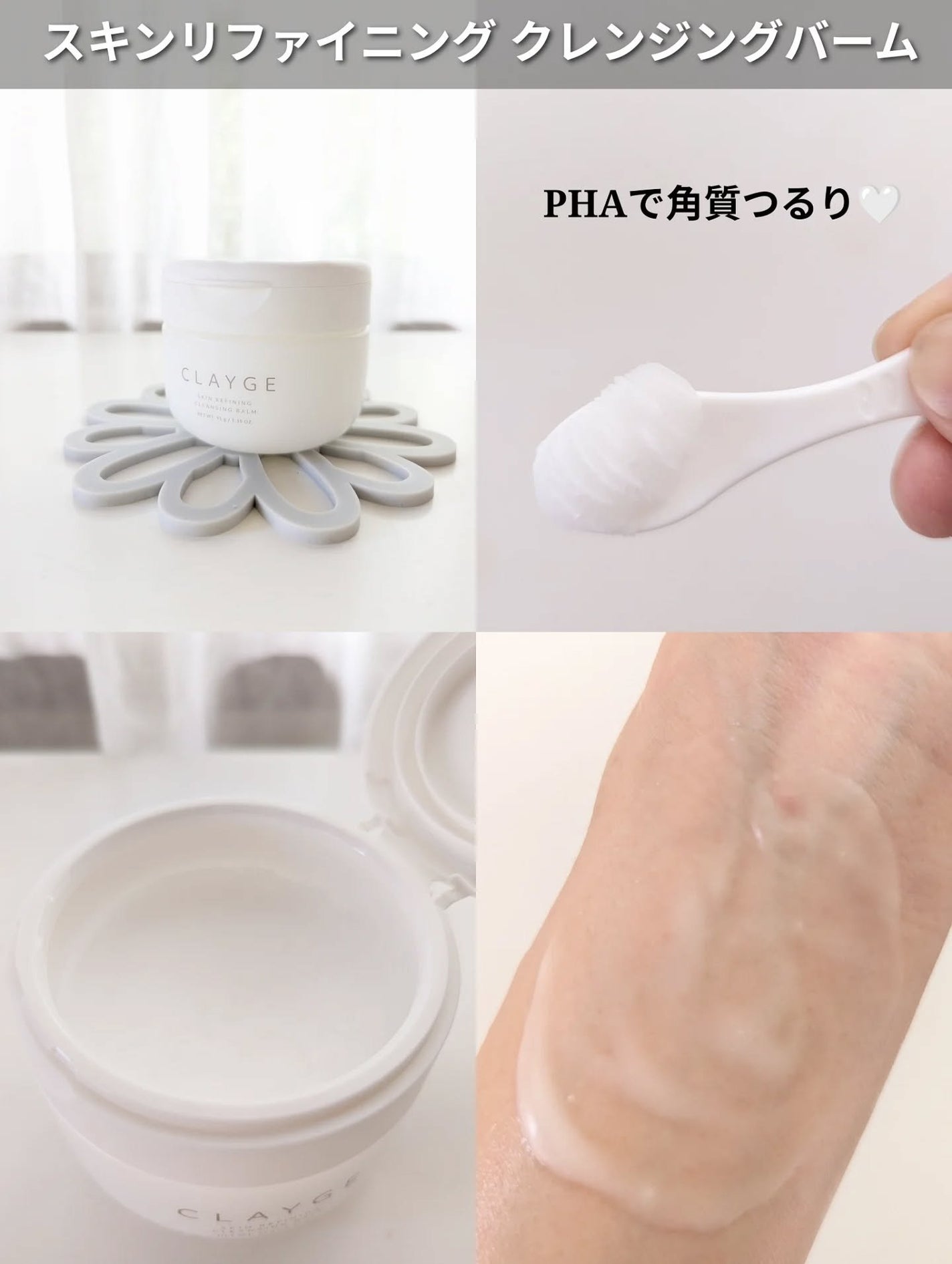 クレージュ モイスチャライジング クレンジングバーム/CLAYGE/クレンジングバームを使ったクチコミ(5枚目)