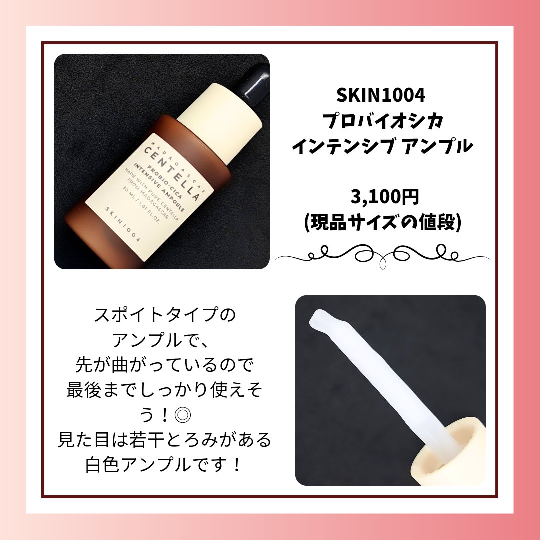 プロバイオシカ インテンシブ アンプル/SKIN1004/美容液を使ったクチコミ（2枚目）