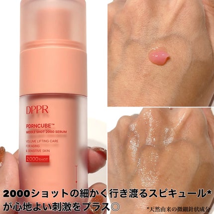 PDRNキューブミドルショット2000セラム/DPPR/美容液を使ったクチコミ(2枚目)